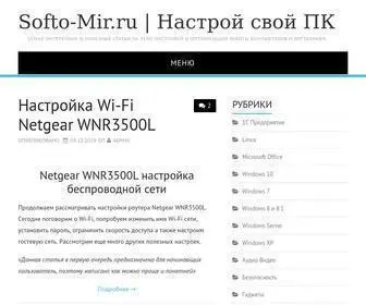 Softo-Mir.ru(Настройка и оптимизация компьютера) Screenshot