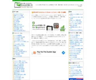 Softoffice-Excel.com(エクセル) Screenshot