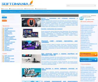 Softomania.net(Софтомания) Screenshot
