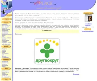 Softoplace.ru(софт) Screenshot