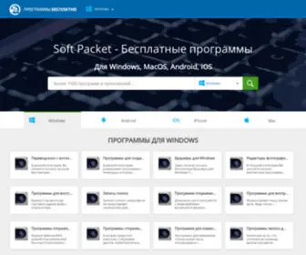 Softpacket.ru(Бесплатные программы для Windows) Screenshot