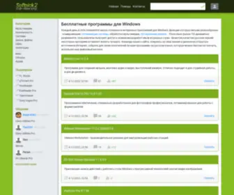 Softpick2.com(программы) Screenshot