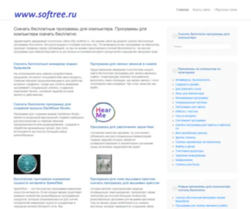 Softree.ru(Скачать бесплатные программы для компьютера) Screenshot