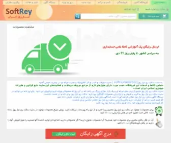 Softrey.org(سافت ری) Screenshot