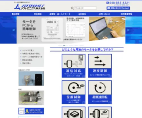 Softronics.co.jp(ソフトロニクス株式会社) Screenshot