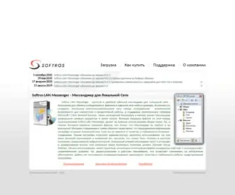 Softros.ru(LAN Messenger) Screenshot