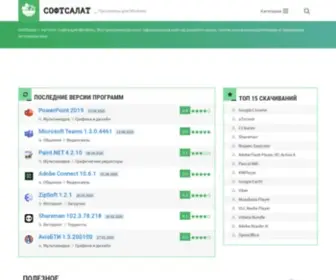 Softsalad.ru(Softsalad) Screenshot