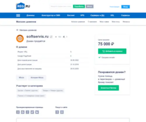 Softservis.ru(Домен продаётся. Цена) Screenshot