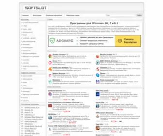Softslot.com(программы) Screenshot