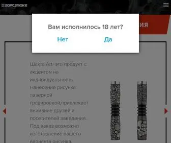 Softsmoke.ru(Купить кальян недорого в интернет) Screenshot