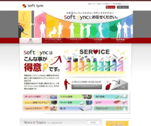 Softsync.jp(Softsync) Screenshot
