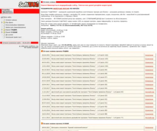 Softtaxi.com.ua(компьютерная поддержка бизнеса) Screenshot