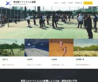 Softtennis-Tokyo.com(東京都ソフトテニス連盟) Screenshot