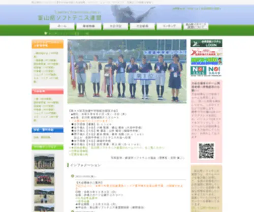 Softtennis-Toyama.com(ソフトテニス) Screenshot