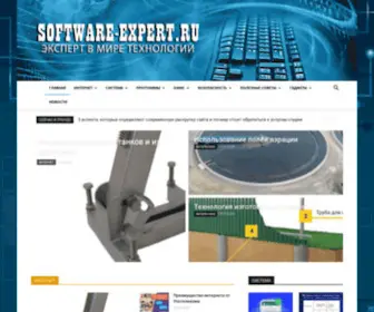Software-Expert.ru(Всё) Screenshot