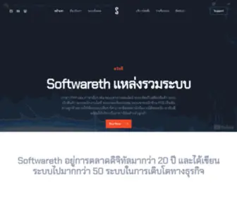 Softwareth.com(รับทำโปรเจคจบนักศึกษา รับทำโปรเจคจบ โปรเจคจบคอมพิวเตอร์ธุกิจ ไอที ระดับ ปวช) Screenshot