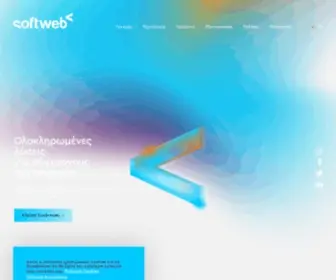 Softweb.gr(Ολοκληρωμένες Λύσεις Νέων Τεχνολογιών) Screenshot