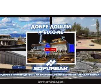 Sofurban.com(СОФУРБАН) Screenshot