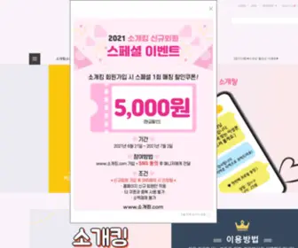 Sogaeking.co.kr(소개킹) Screenshot