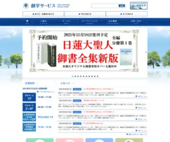 Sogakuservice.co.jp(創価大学) Screenshot