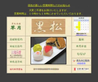 Sogetsu.co.jp(黒松) Screenshot