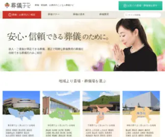 Sogi-Navi.com(葬儀ナビ) Screenshot