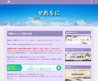 Sogi-WEB.com(葬儀斎場・葬儀社探し) Screenshot