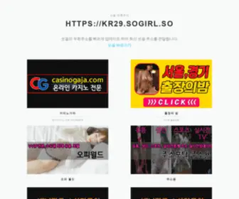 Sogirl.me(쏘걸) Screenshot