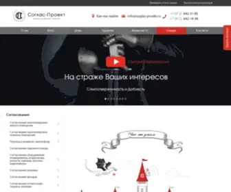 Soglas-Proekt.ru(Соглас) Screenshot