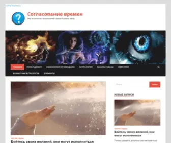 Soglasovanie-Vremen.ru(Согласование времен) Screenshot