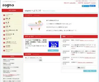 Sogno.mobi(会社の愚痴) Screenshot
