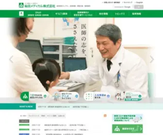 Sogo-Medical.co.jp(総合メディカル株式会社) Screenshot