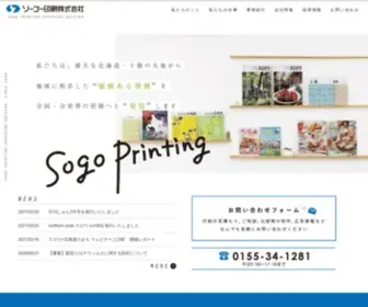 Sogo-Printing.com(ソーゴー印刷) Screenshot