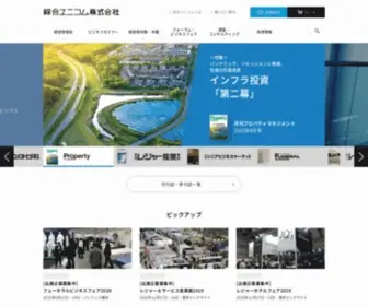 Sogo-Unicom.co.jp(綜合ユニコムは、昭和43年創刊) Screenshot