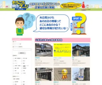 Sogo-Yamanashi.com(山梨県) Screenshot