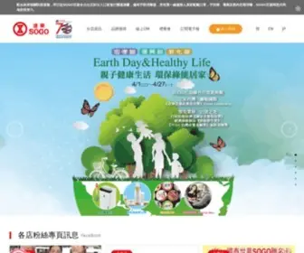 Sogo.com.tw(SOGO百貨) Screenshot
