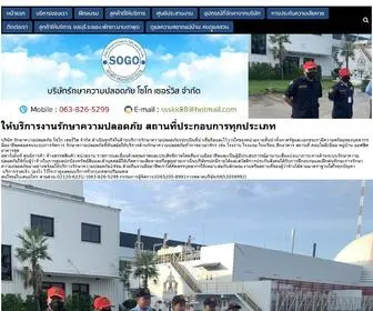 Sogo2014.com(บริษัท) Screenshot