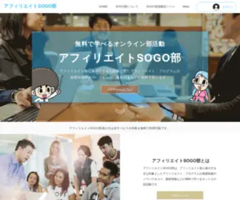 Sogobu.com(アフィリエイト) Screenshot