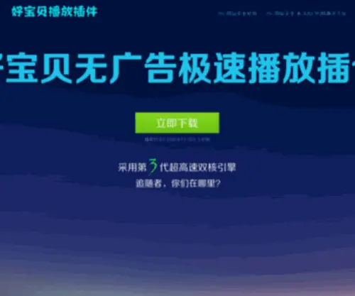 Sogofun.com(好宝贝无广告极速播放插件) Screenshot