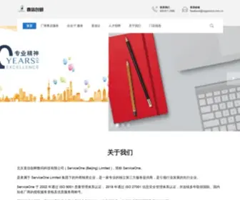 Sogservice.com.cn(专业化服务管理团队) Screenshot