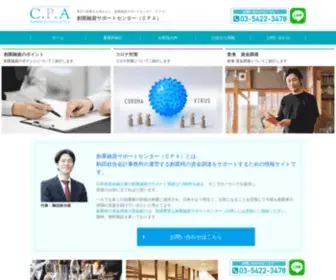 Sogyo-Support.biz(創業融資サポートセンター（ＣＰＡ）) Screenshot