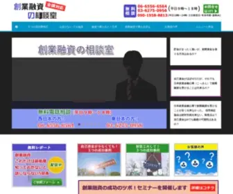 Sogyo-Yushi.jp(自己資金なしで日本政策金融公庫) Screenshot