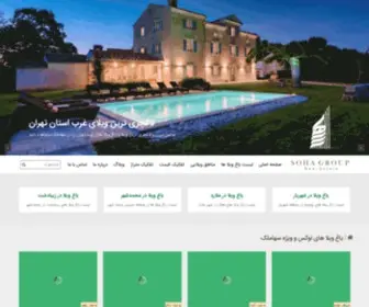 Sohamelk.com(باغ ویلا) Screenshot