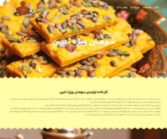 Sohanvijeamin.com(سوهان ویژه امین) Screenshot