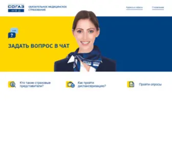 Sohaz.ru(СогазМед) Screenshot