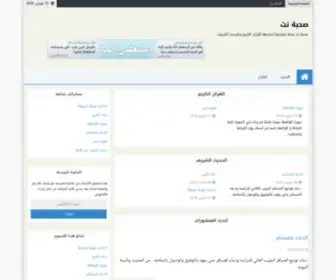 Sohbanet.com(صحبة نت) Screenshot