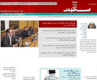 Sohbatnews.ir(پايگاه خبري تحليلي صحبت) Screenshot