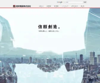 Sohei.co.jp(相栄電器（そうえいでんき）) Screenshot