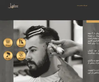 Soheilbarber.ir(آموزشگاه) Screenshot