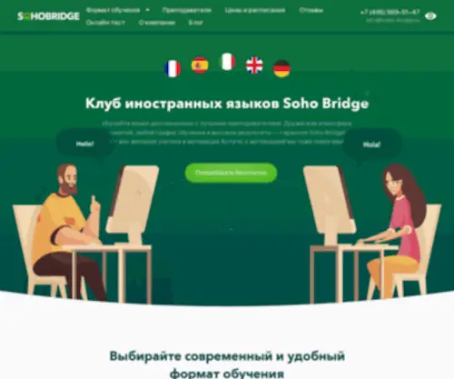 Soho-Bridge.ru(Soho Bridge) Screenshot